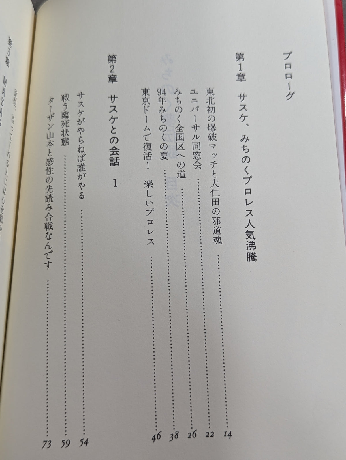 Michinoku Dream Legend The Great Sasuke  and Pleasant Companions