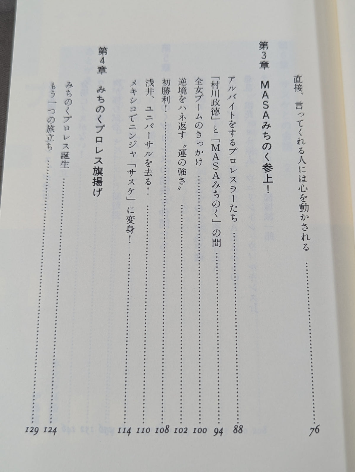 Michinoku Dream Legend The Great Sasuke  and Pleasant Companions