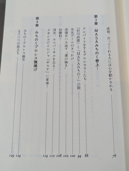 Michinoku Dream Legend The Great Sasuke  and Pleasant Companions