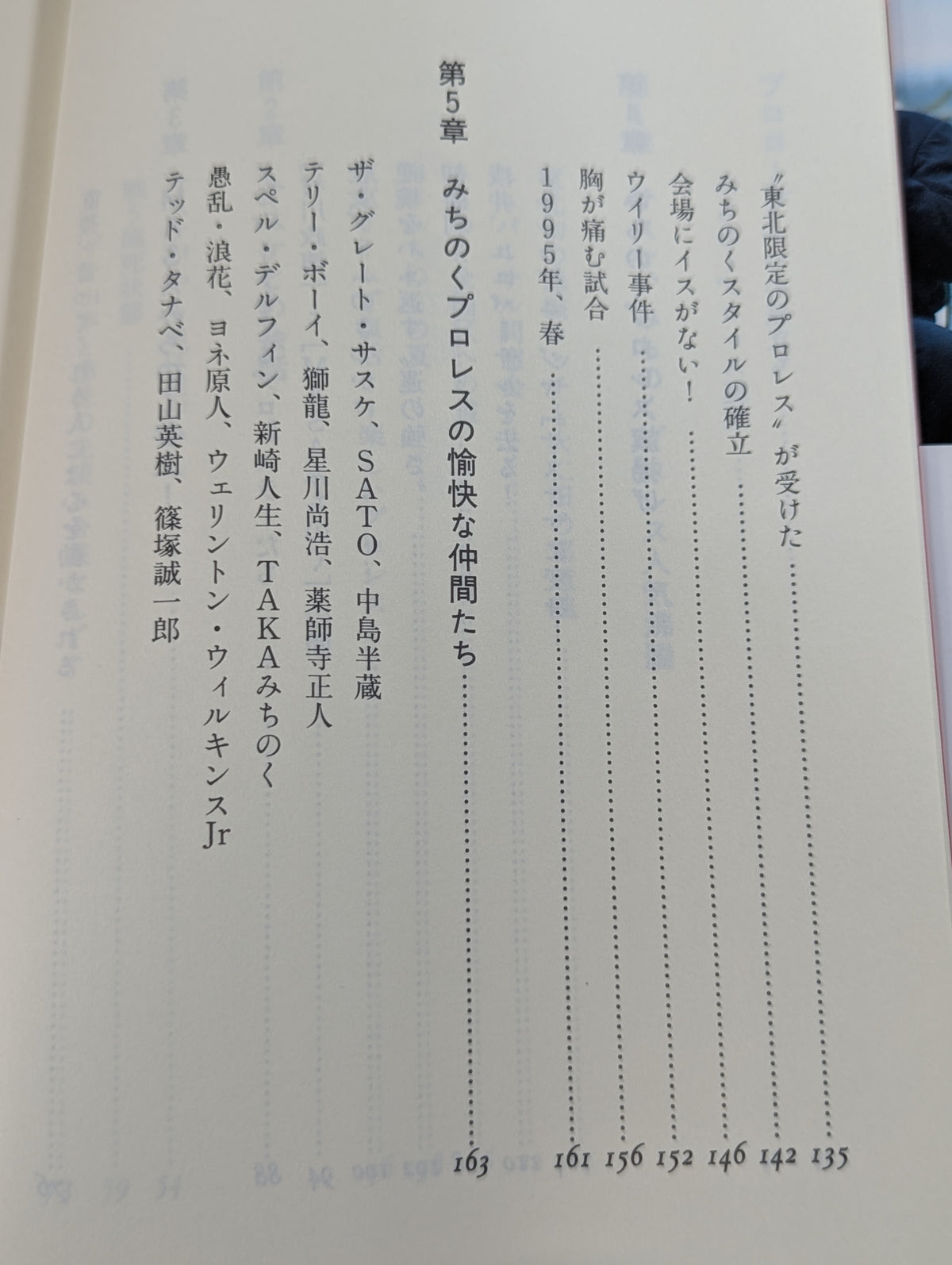 Michinoku Dream Legend The Great Sasuke  and Pleasant Companions