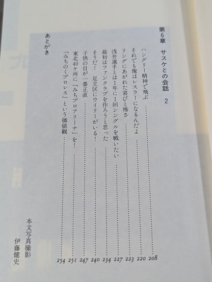 Michinoku Dream Legend The Great Sasuke  and Pleasant Companions
