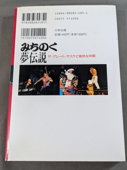 Michinoku Dream Legend The Great Sasuke  and Pleasant Companions