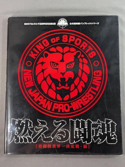 Burning Fighting Spirit New Japan Pro Wrestling Pro-wrestling 30th Anniversary Publication Project Official Reprint Pamphlet Series Martial Arts World Championship Fight