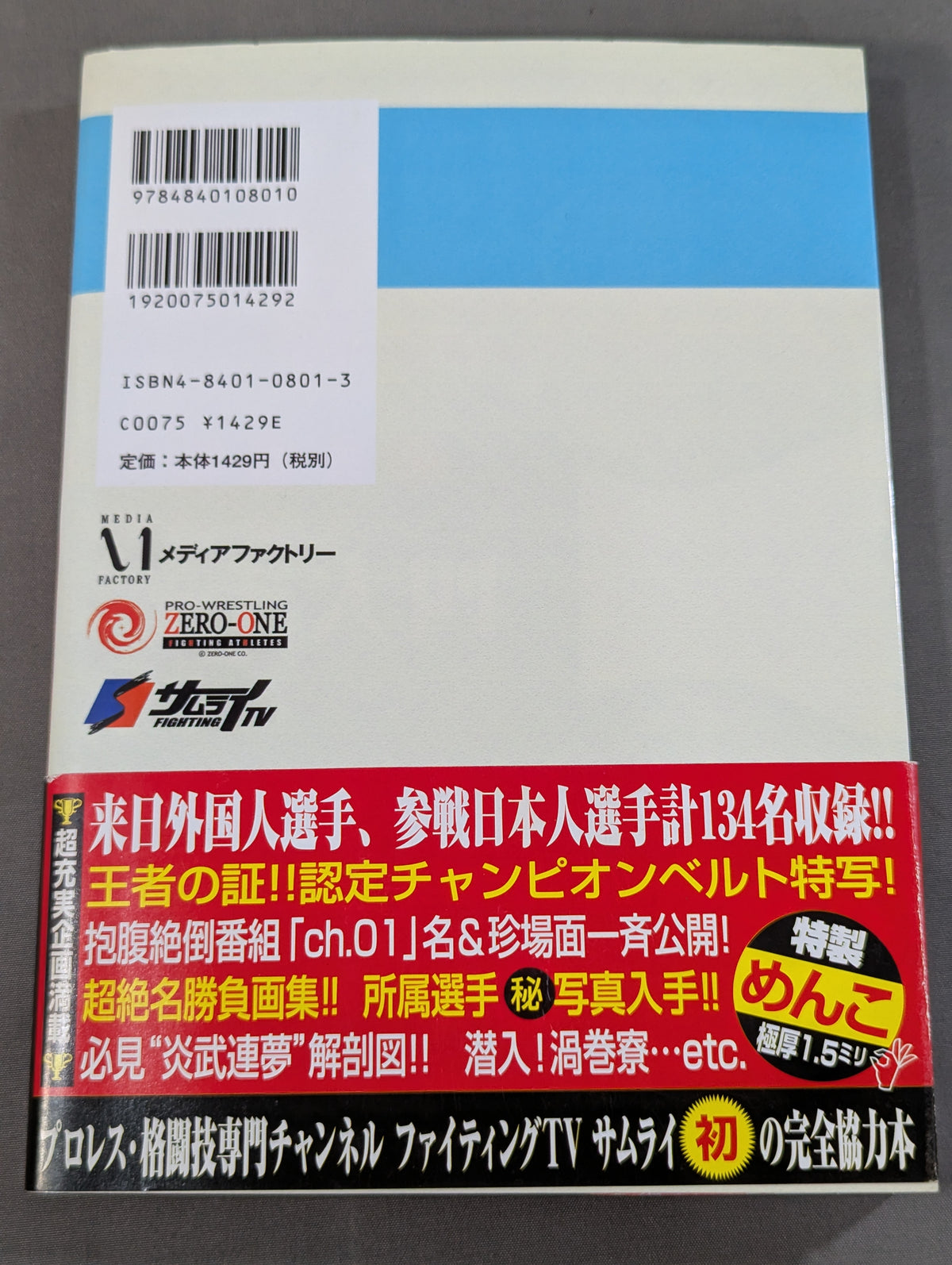 橋本真也のプロレス大百科