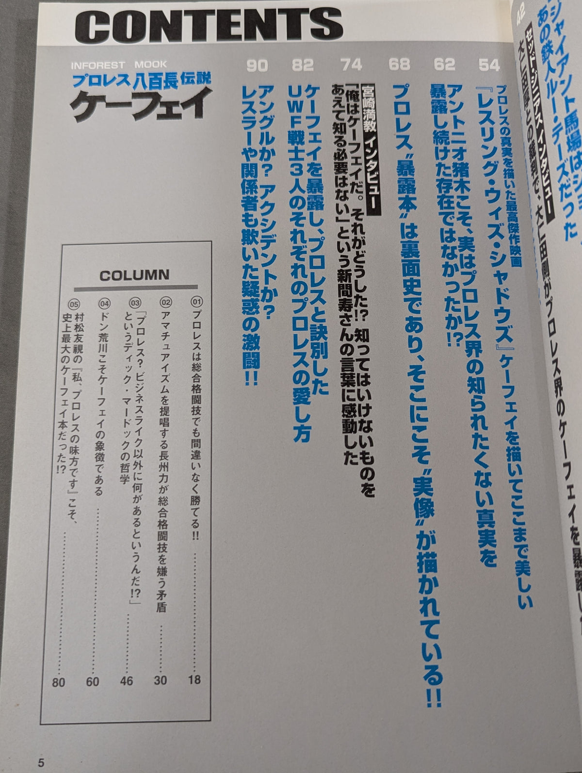 プロレス八百長伝説ケーフェイ プロレスを愛しながらも裏切った男たち