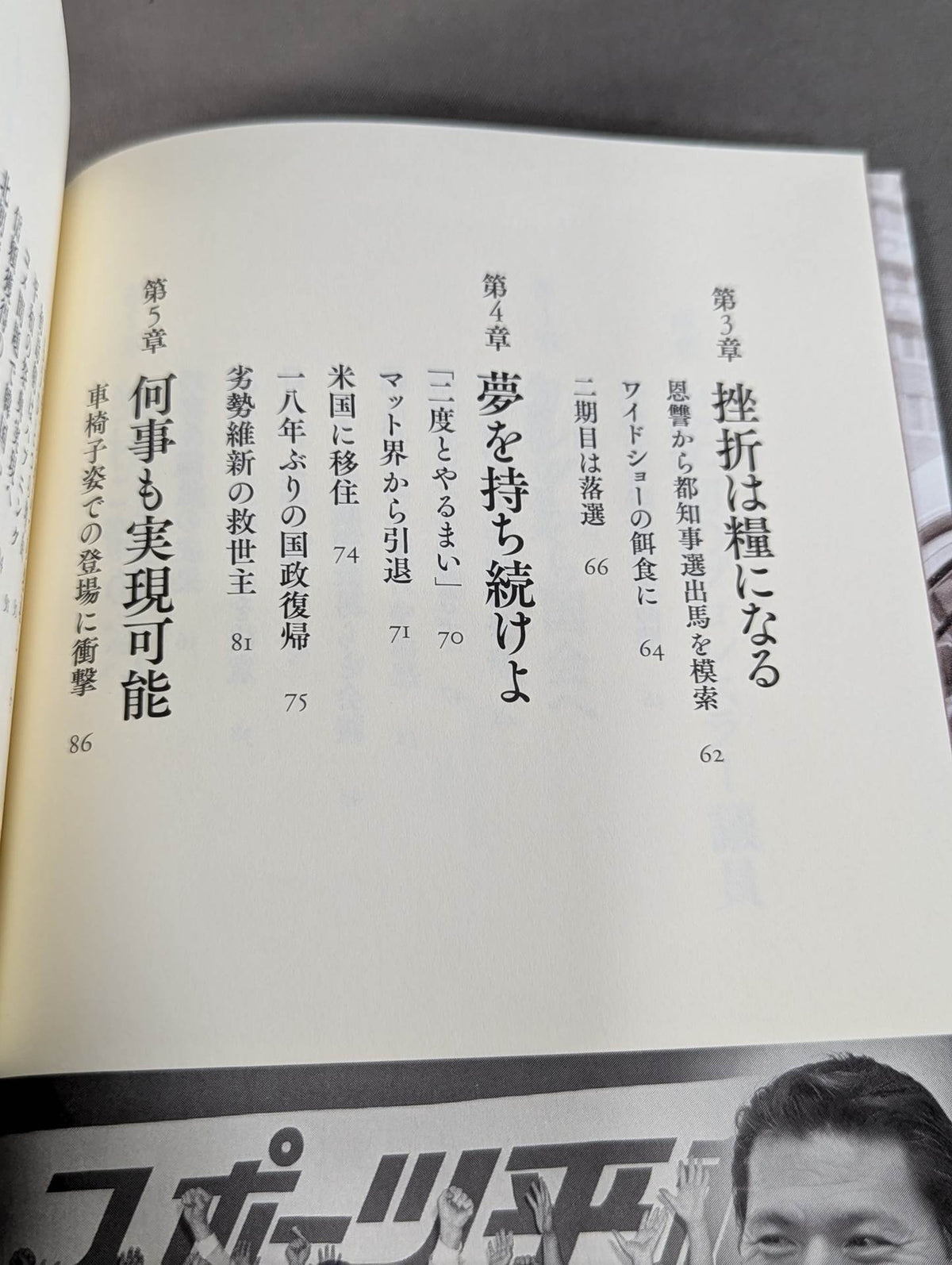 Inoki Michi Politician Antonio Inoki : The whole truth of the fighting spirit to the future