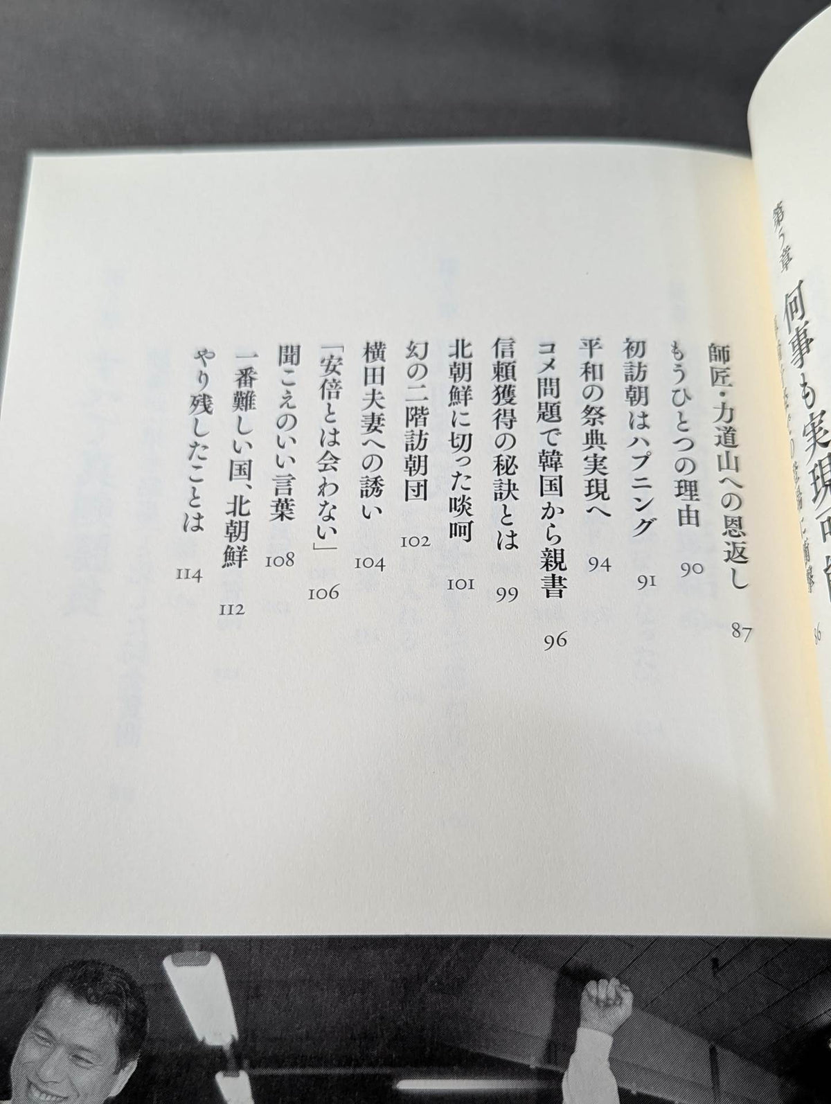 Inoki Michi Politician Antonio Inoki : The whole truth of the fighting spirit to the future