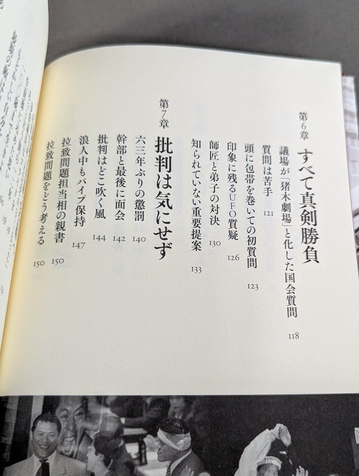 Inoki Michi Politician Antonio Inoki : The whole truth of the fighting spirit to the future