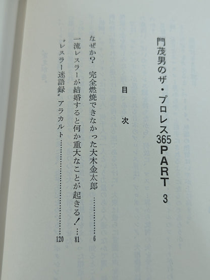 Shigeo Kado's Pro Wrestling  365 Part.3