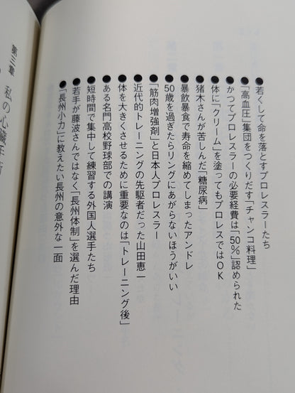 プロレスラー｢肉体｣の真実