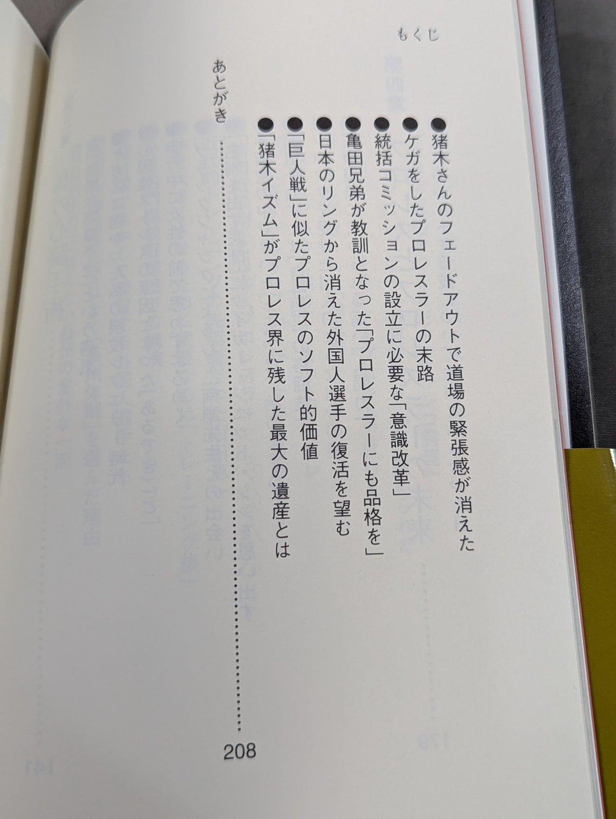 プロレスラー｢肉体｣の真実