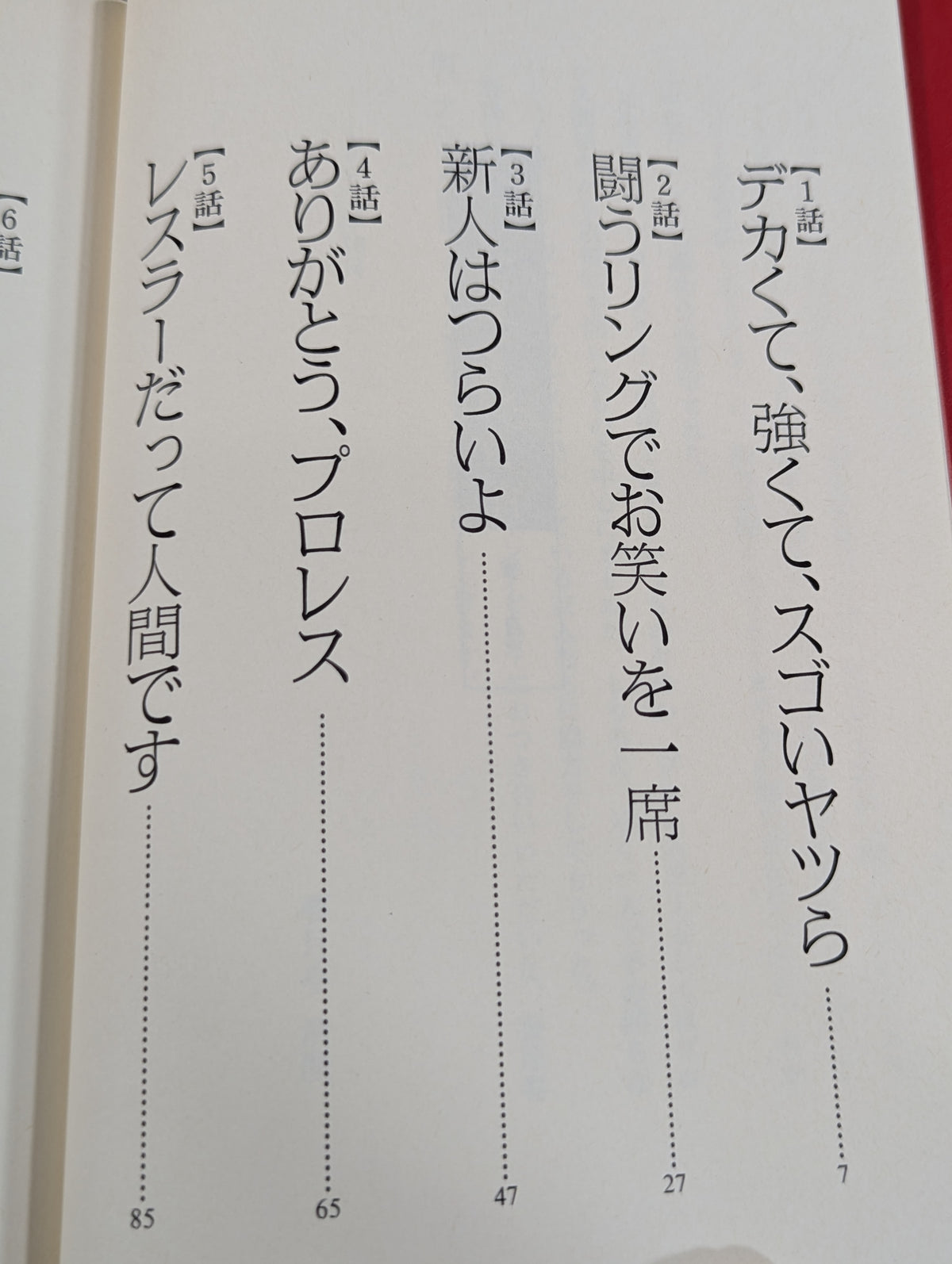 【著者 直筆サイン入り】ナイショナイショ11 プロレスラーのとっておきの話