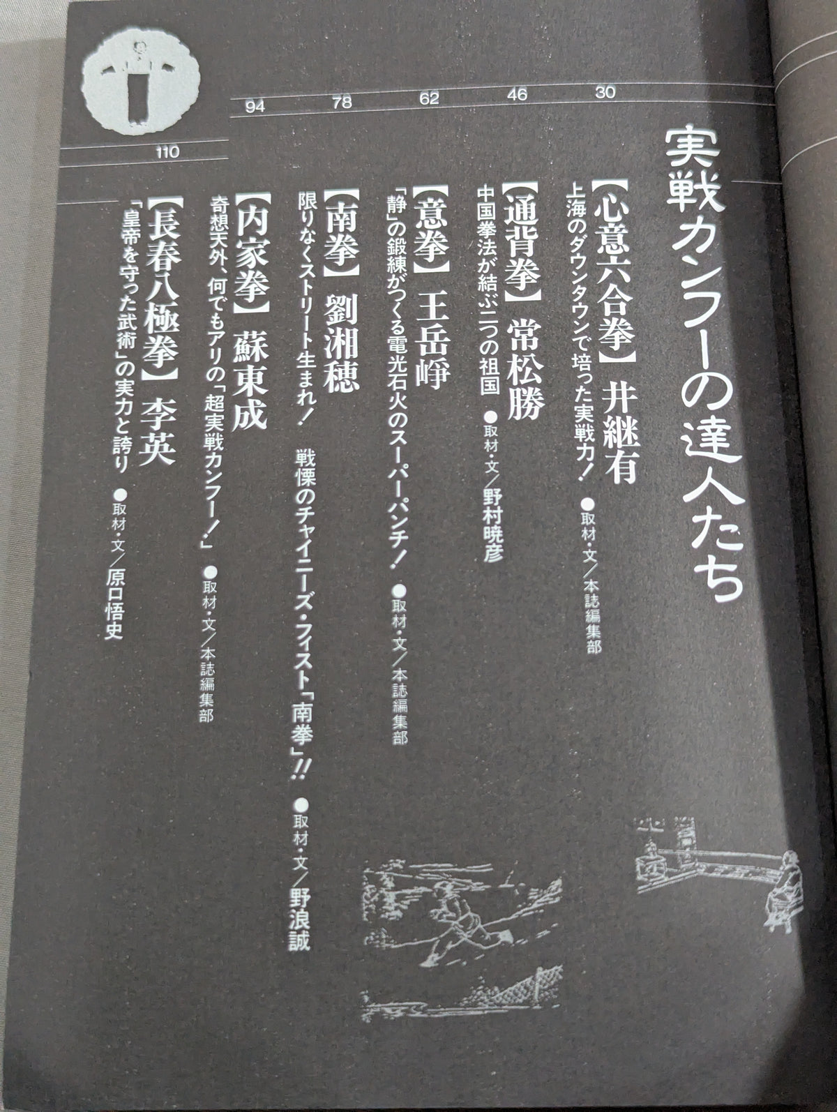 格闘王9 実戦カンフー読本 功夫天下