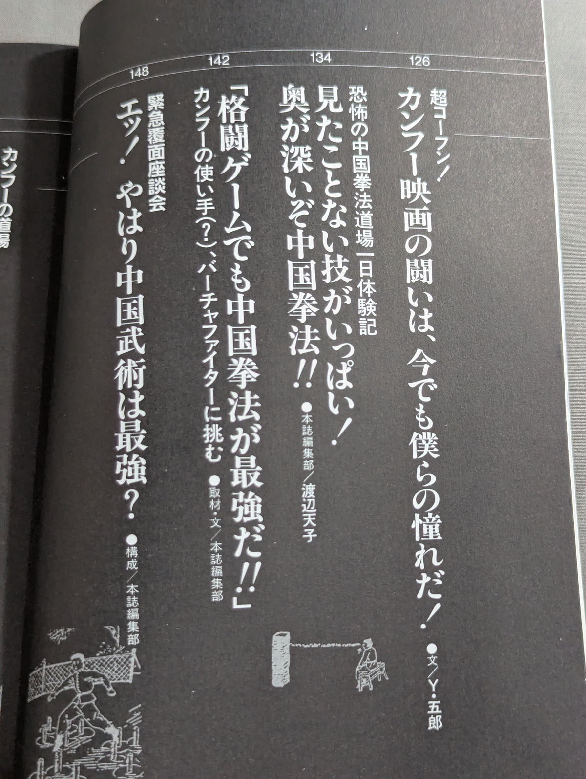 格闘王9 実戦カンフー読本 功夫天下
