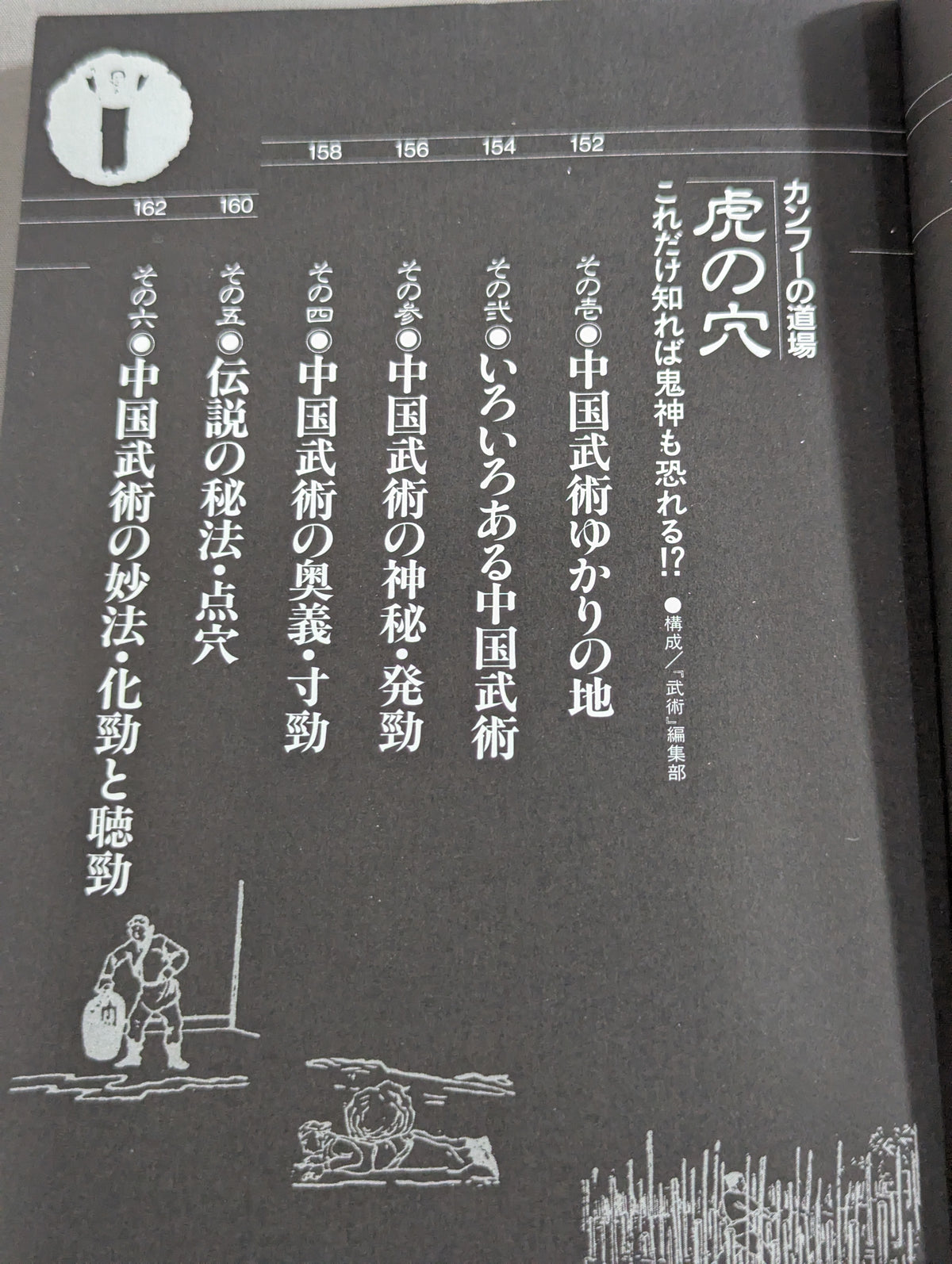 格闘王9 実戦カンフー読本 功夫天下