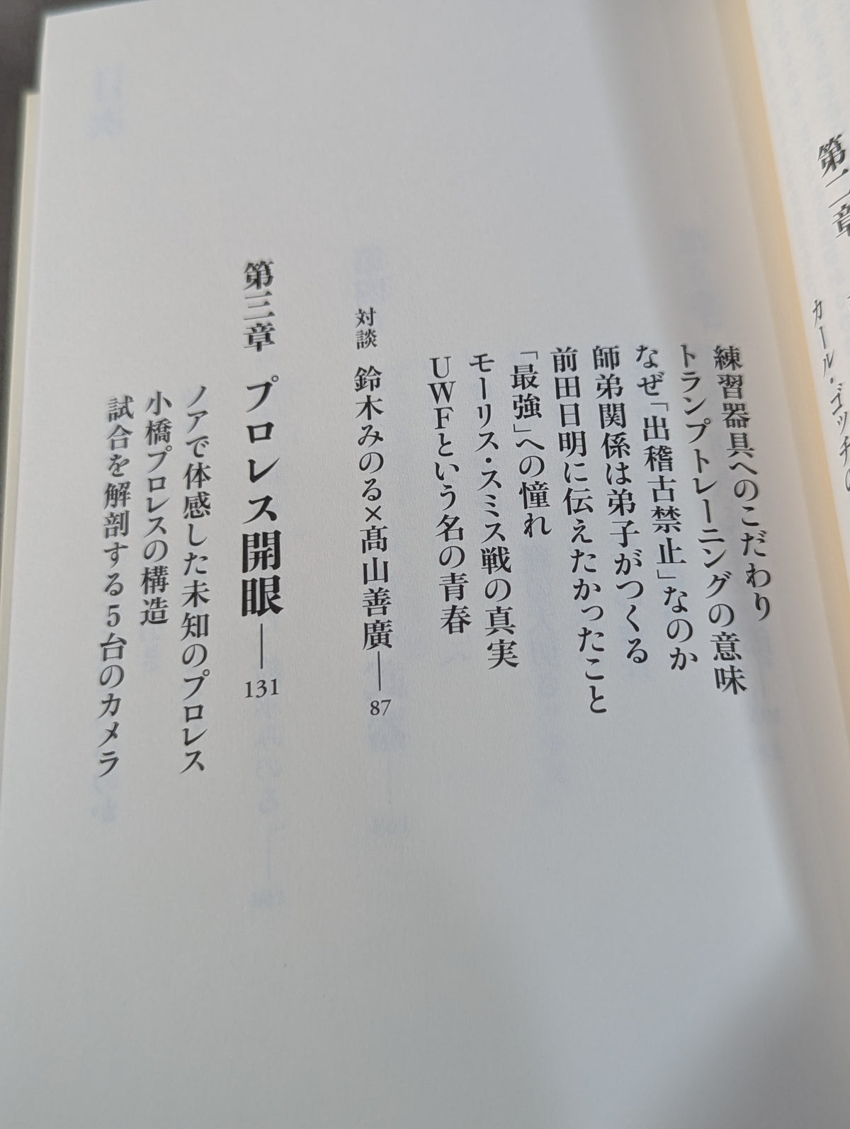 プロレスで〈自由〉になる方法