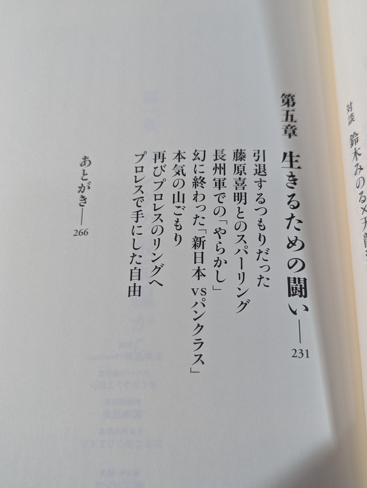 プロレスで〈自由〉になる方法