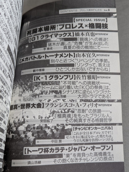 別冊宝島 特別編集 プロレス読本Files Vol.2