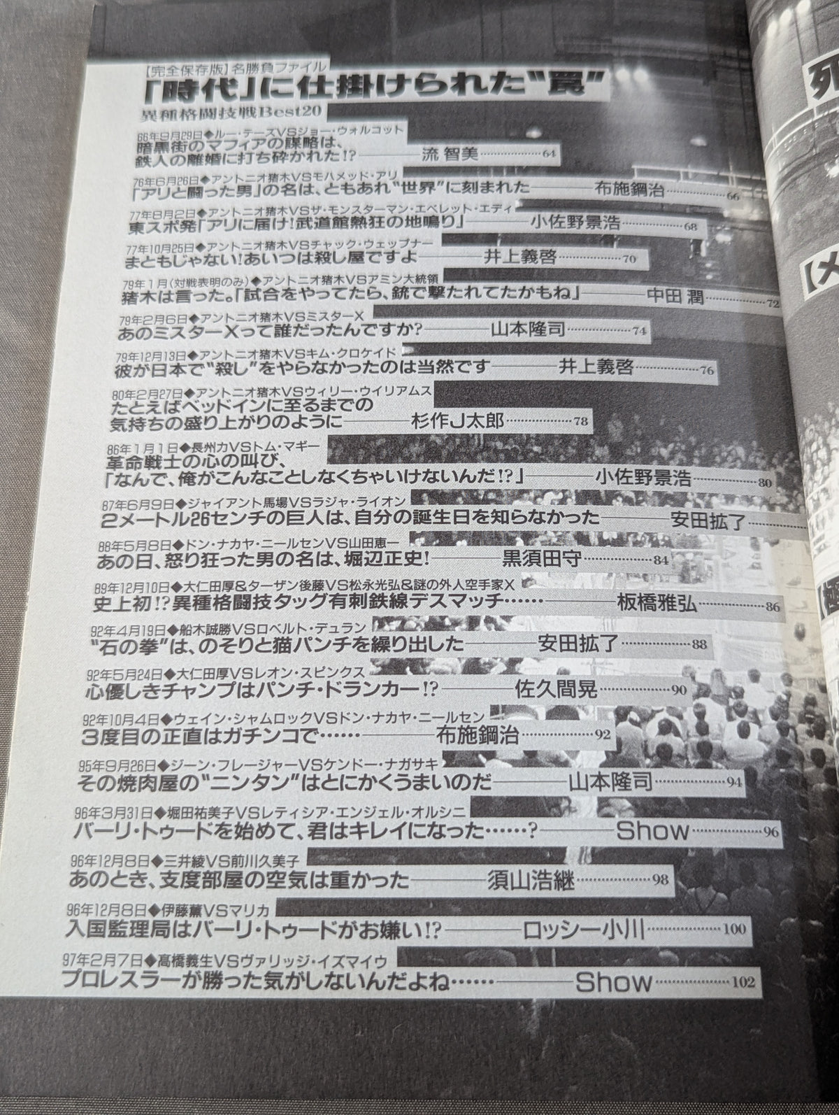 別冊宝島 特別編集 プロレス読本Files Vol.2