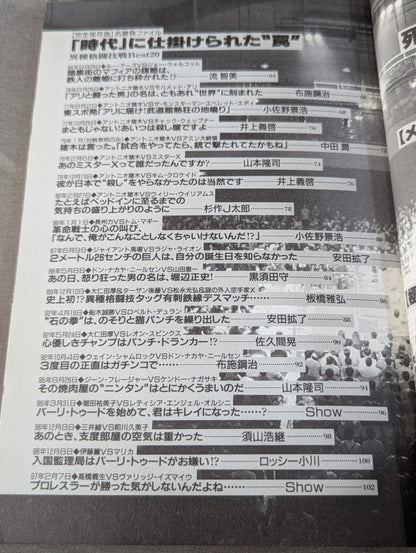 別冊宝島 特別編集 プロレス読本Files Vol.2