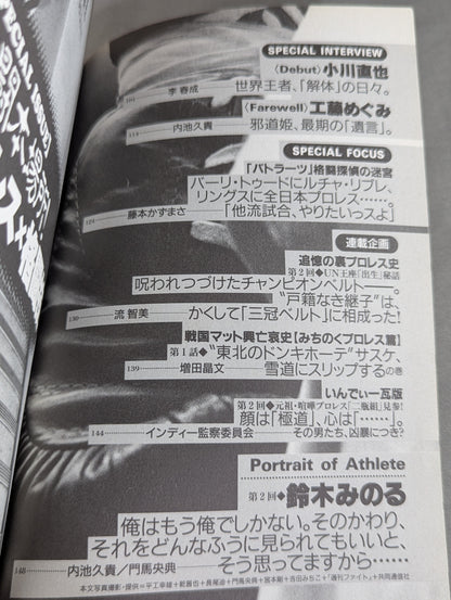 別冊宝島 特別編集 プロレス読本Files Vol.2