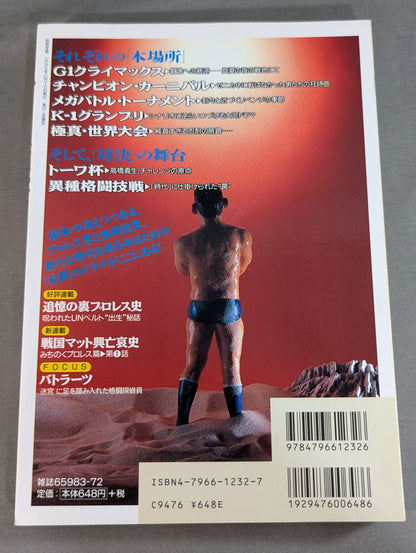 別冊宝島 特別編集 プロレス読本Files Vol.2