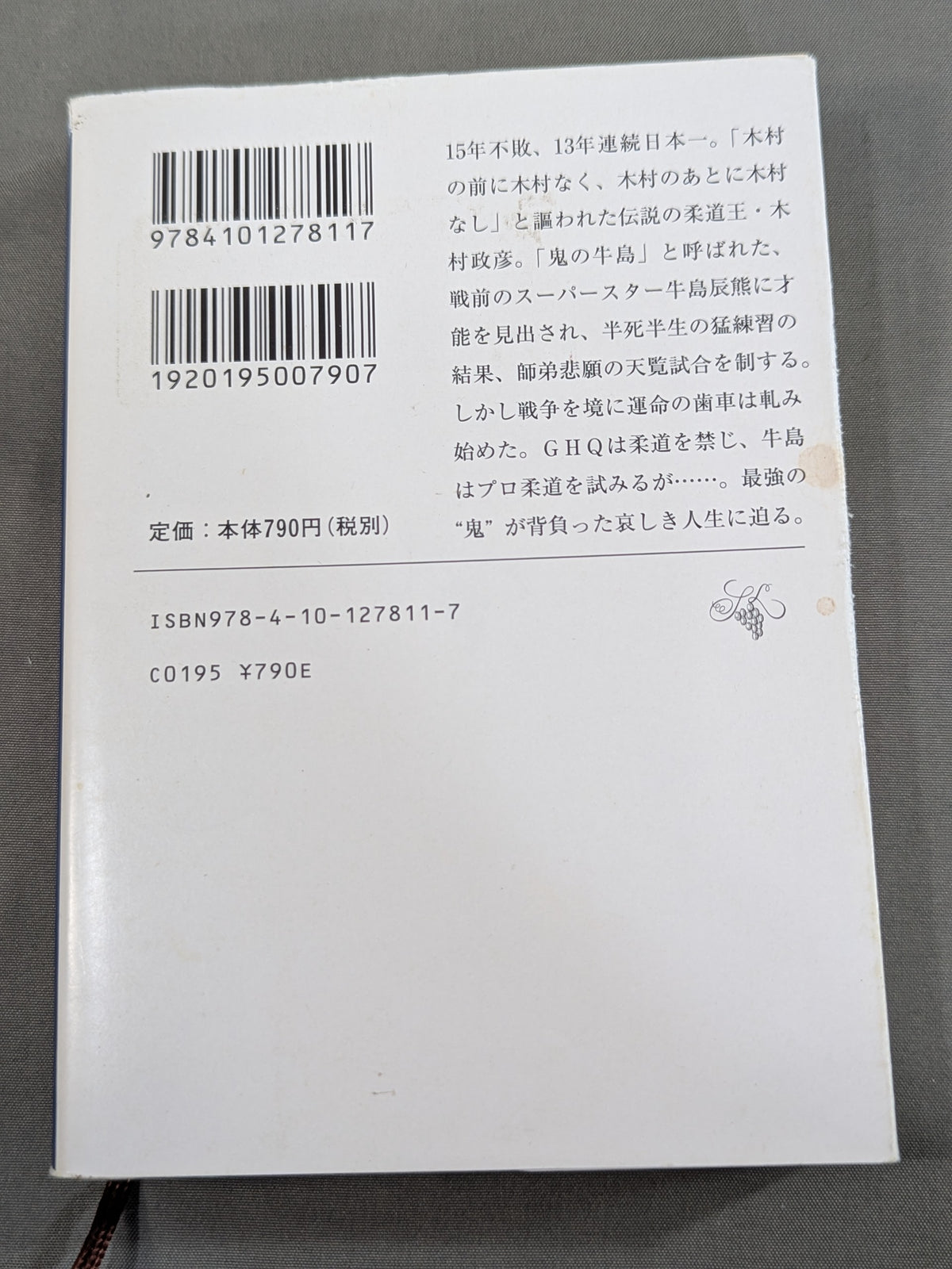 【上・下巻セット】木村政彦はなぜ力道山を殺さなかったのか