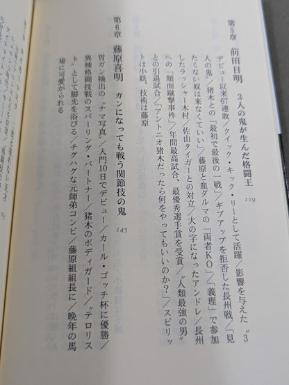 Antonio Inoki  Fighting Spirit Gene