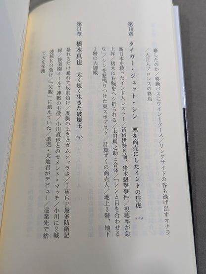 Antonio Inoki  Fighting Spirit Gene