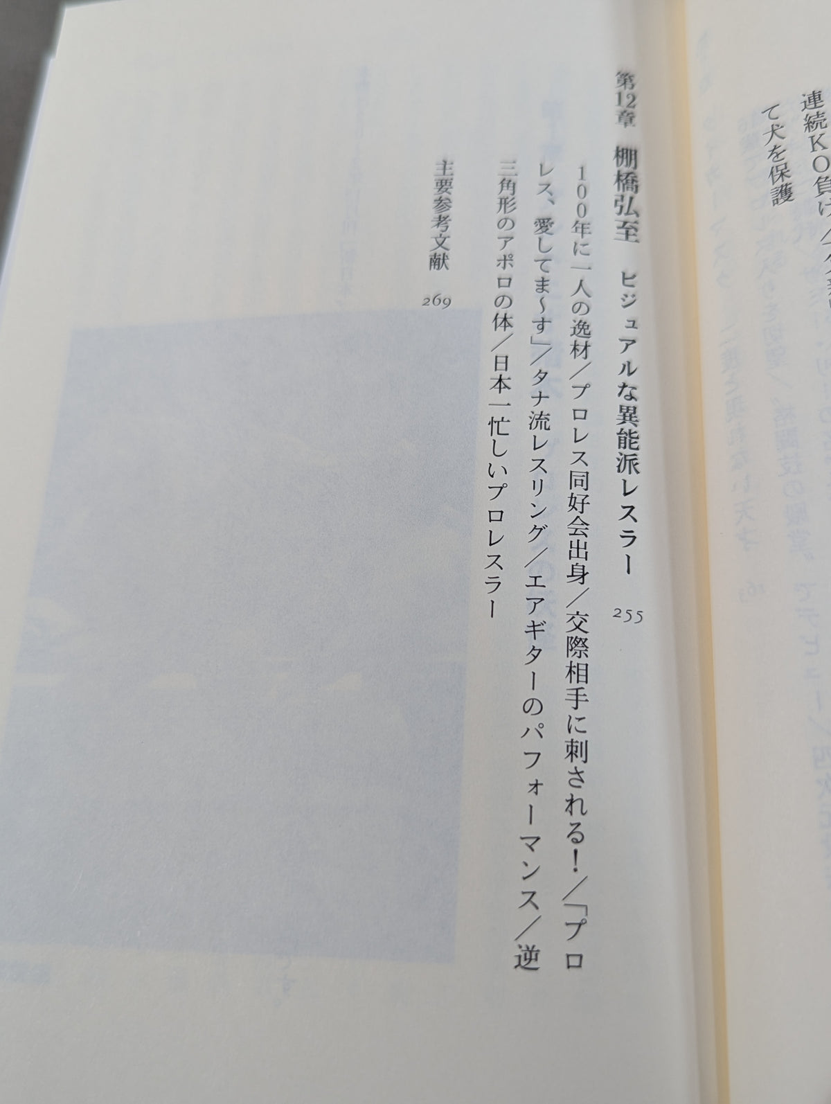 Antonio Inoki  Fighting Spirit Gene