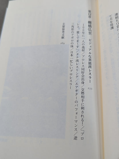 Antonio Inoki  Fighting Spirit Gene