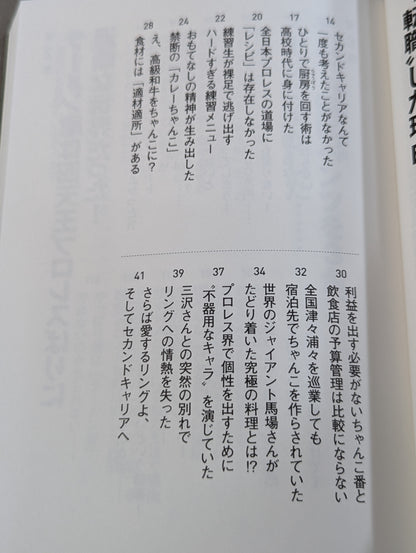 The paradox of "don't do" told by pro wrestler, who has been running ramen shops for 10 years with repeated failures within 3 years of opening, "don't do it" business science