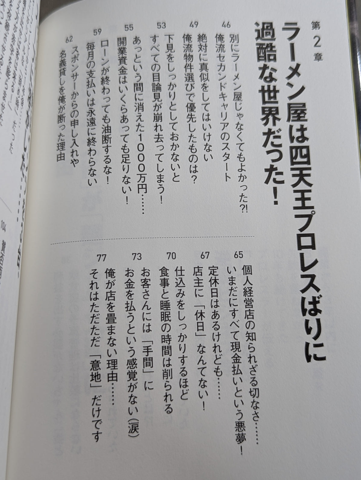 The paradox of "don't do" told by pro wrestler, who has been running ramen shops for 10 years with repeated failures within 3 years of opening, "don't do it" business science