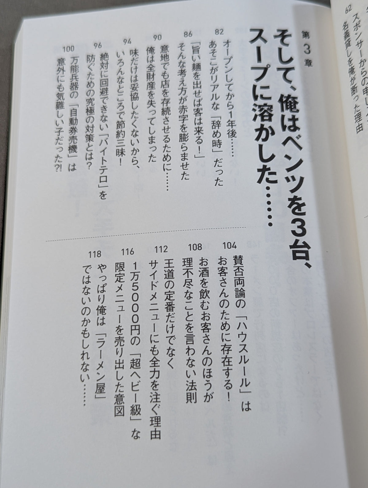 The paradox of "don't do" told by pro wrestler, who has been running ramen shops for 10 years with repeated failures within 3 years of opening, "don't do it" business science