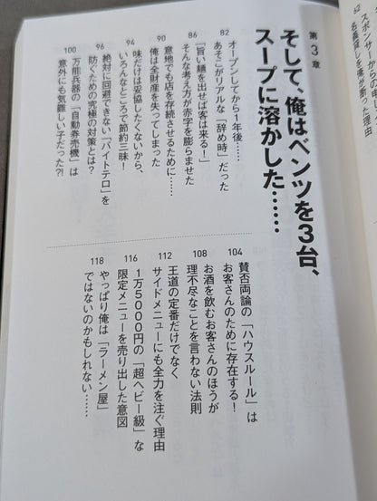 The paradox of "don't do" told by pro wrestler, who has been running ramen shops for 10 years with repeated failures within 3 years of opening, "don't do it" business science