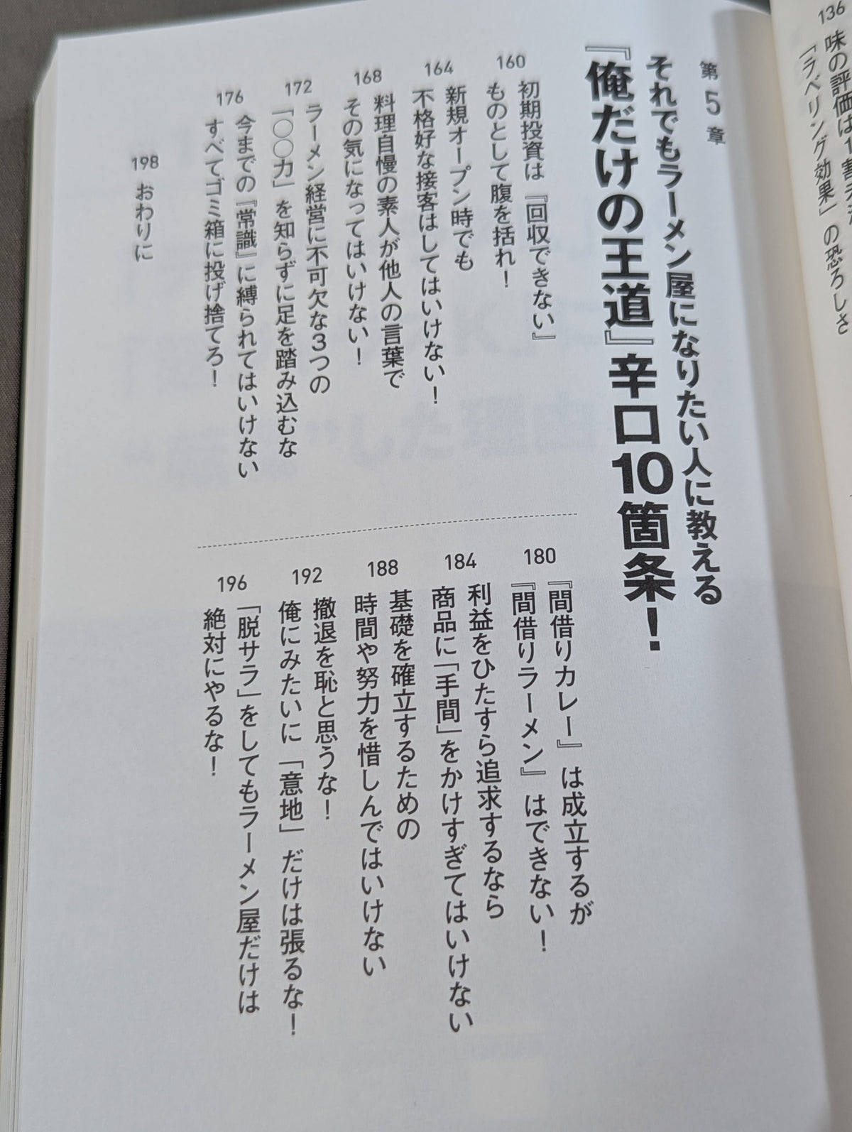 The paradox of "don't do" told by pro wrestler, who has been running ramen shops for 10 years with repeated failures within 3 years of opening, "don't do it" business science
