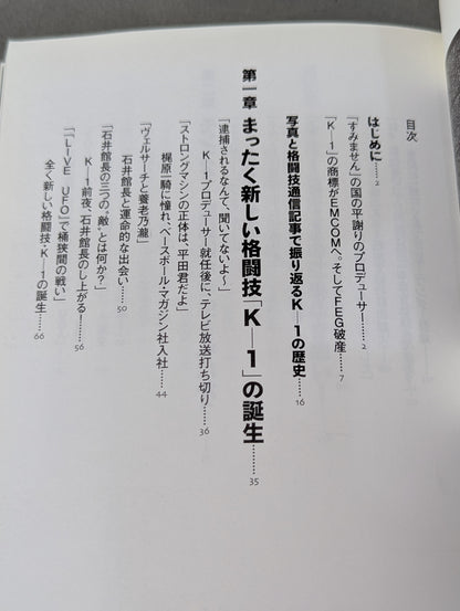 [Sadaharu Tanikawa hand signed autograph] Formal apology: The real reason behind K-1's decline