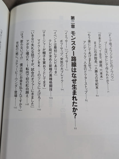 [Sadaharu Tanikawa hand signed autograph] Formal apology: The real reason behind K-1's decline