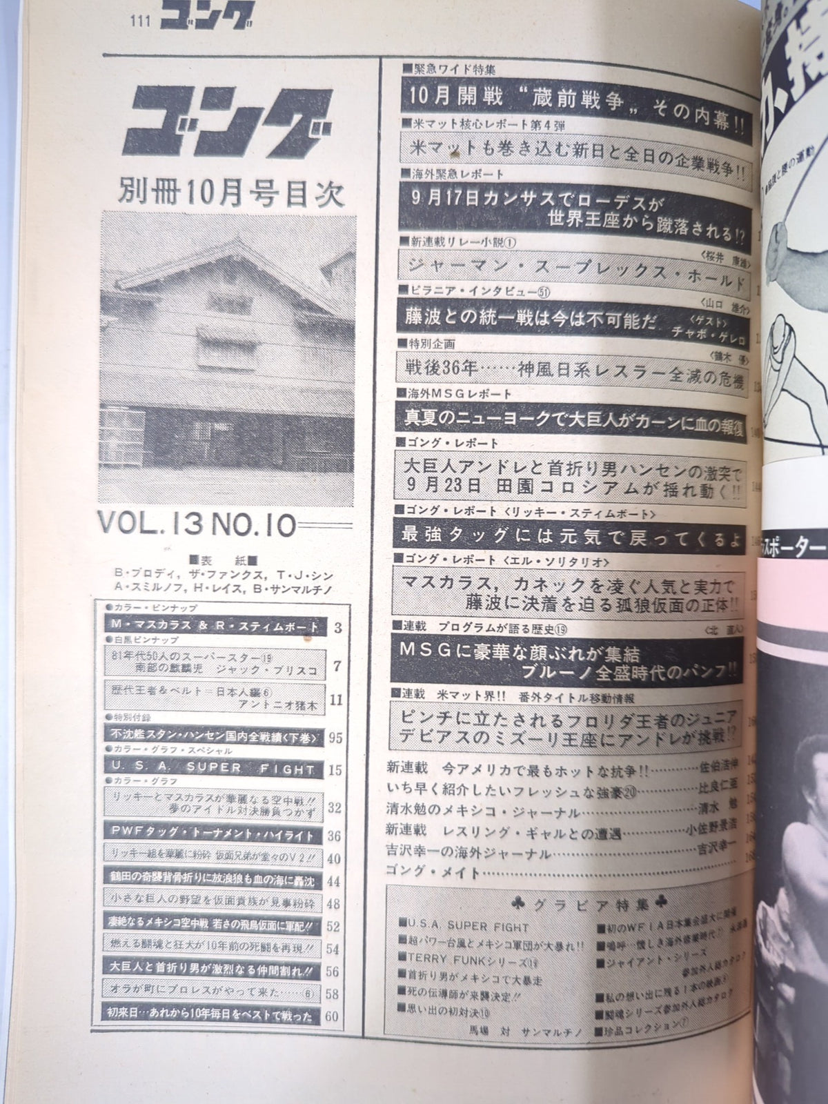 別冊ゴングVol.13 No.10