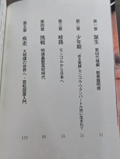 ドルジ  横綱・朝青龍の素顔