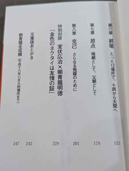ドルジ  横綱・朝青龍の素顔