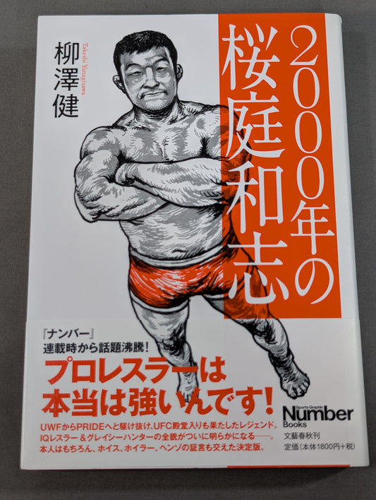 Kazushi Sakuraba in 2000