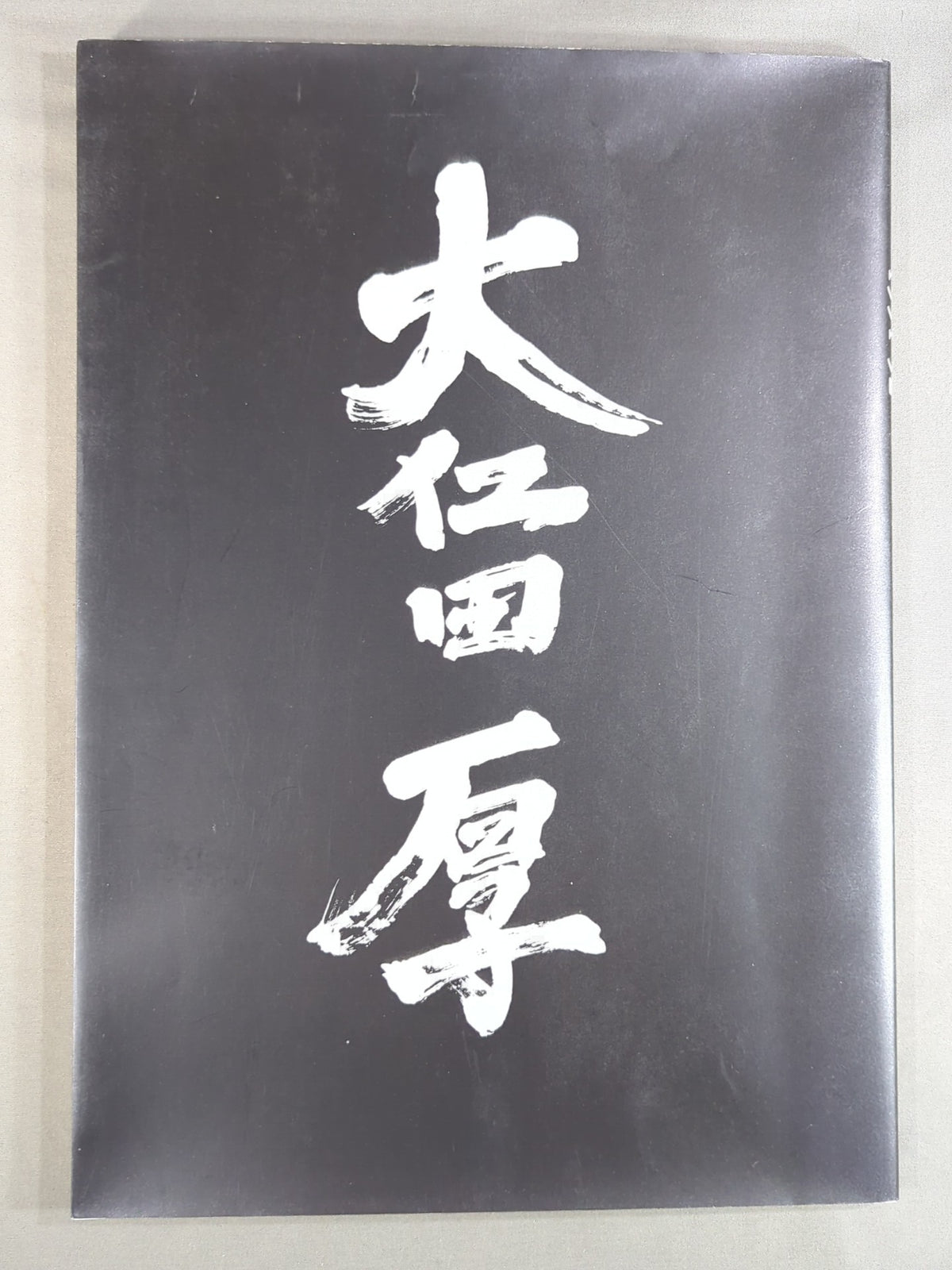 Atsushi Onita II Complete Preservation Memorial Pamphlet