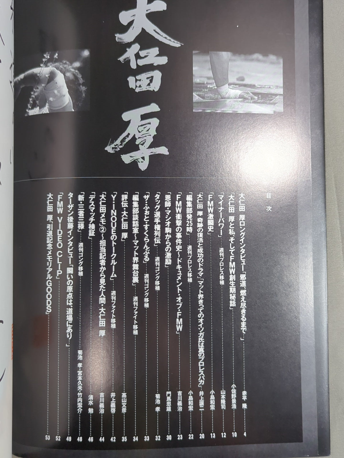 Atsushi Onita II Complete Preservation Memorial Pamphlet