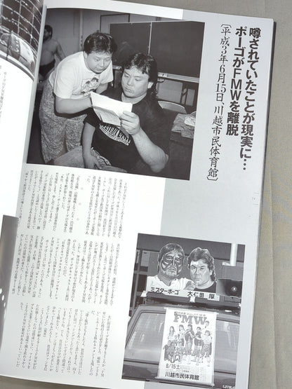 Atsushi Onita II Complete Preservation Memorial Pamphlet