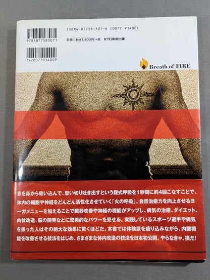 火の呼吸!