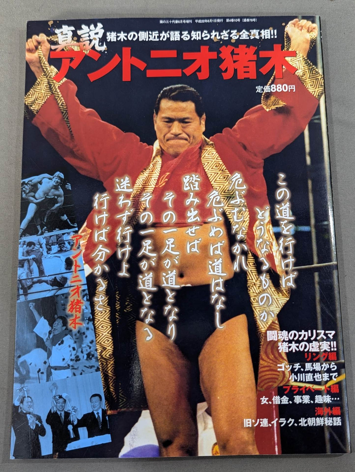 True Theory Antonio Inoki  Inoki - The whole unknown truth told by the entourage of!