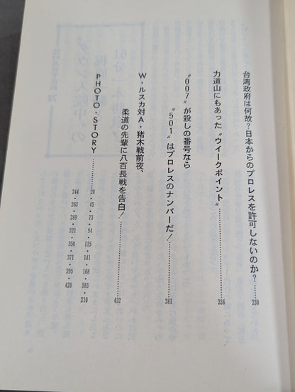 Shigeo Kado's Pro Wrestling  365 Part.8