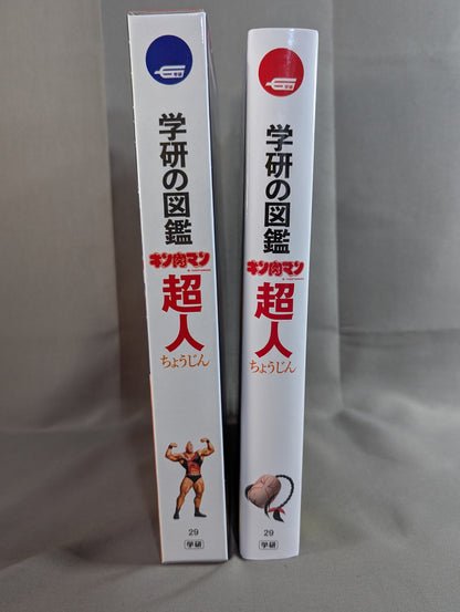 ★ Limited First Edition Case Edition ★ Gakken Encyclopedia Kinnikuman Superhuman