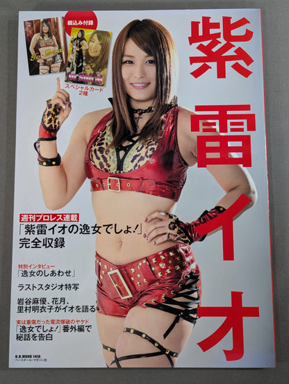 紫雷イオ 週刊プロレス連載「紫雷イオの逸女でしょ!」完全収録